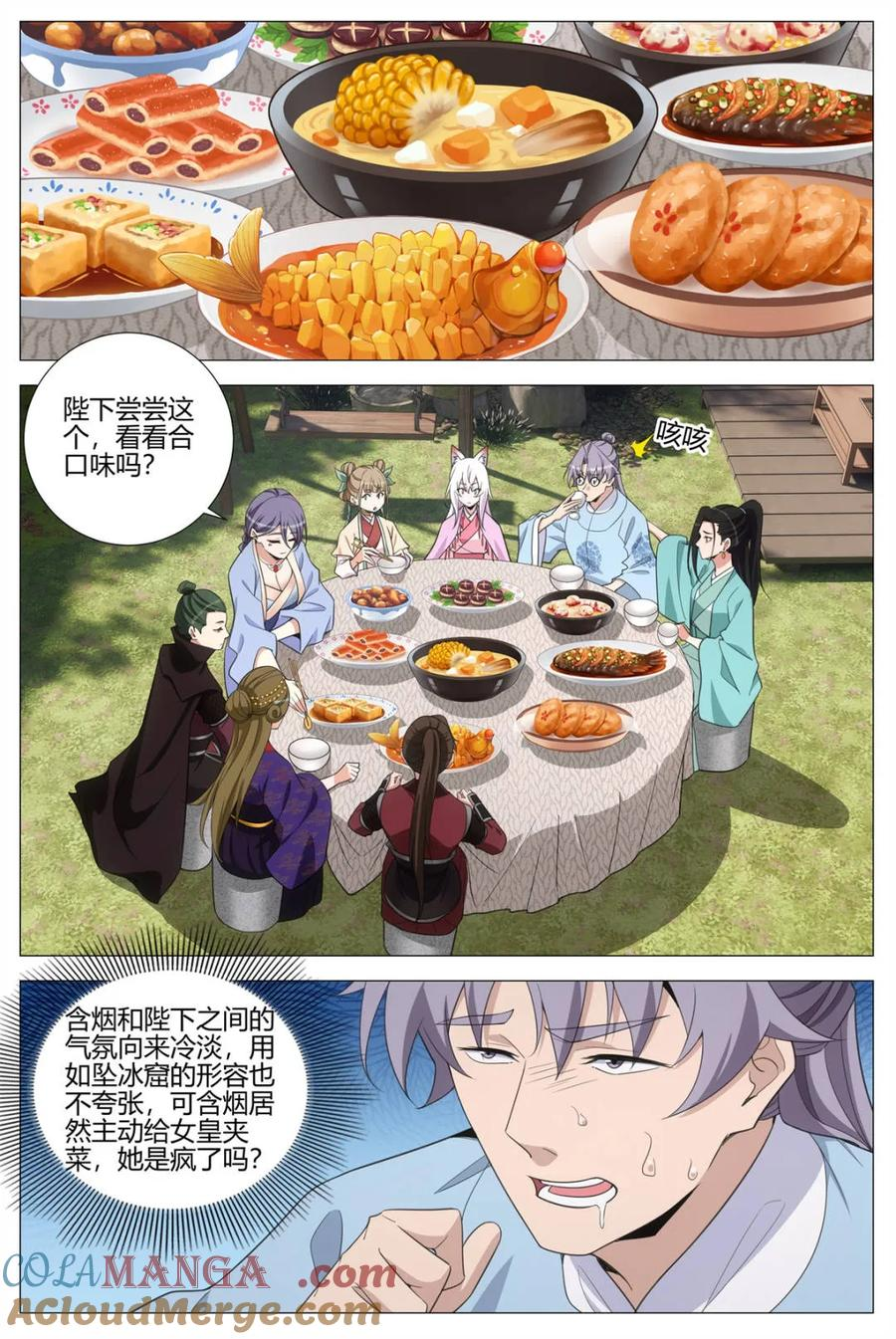 第400话 397聚餐 第4页
