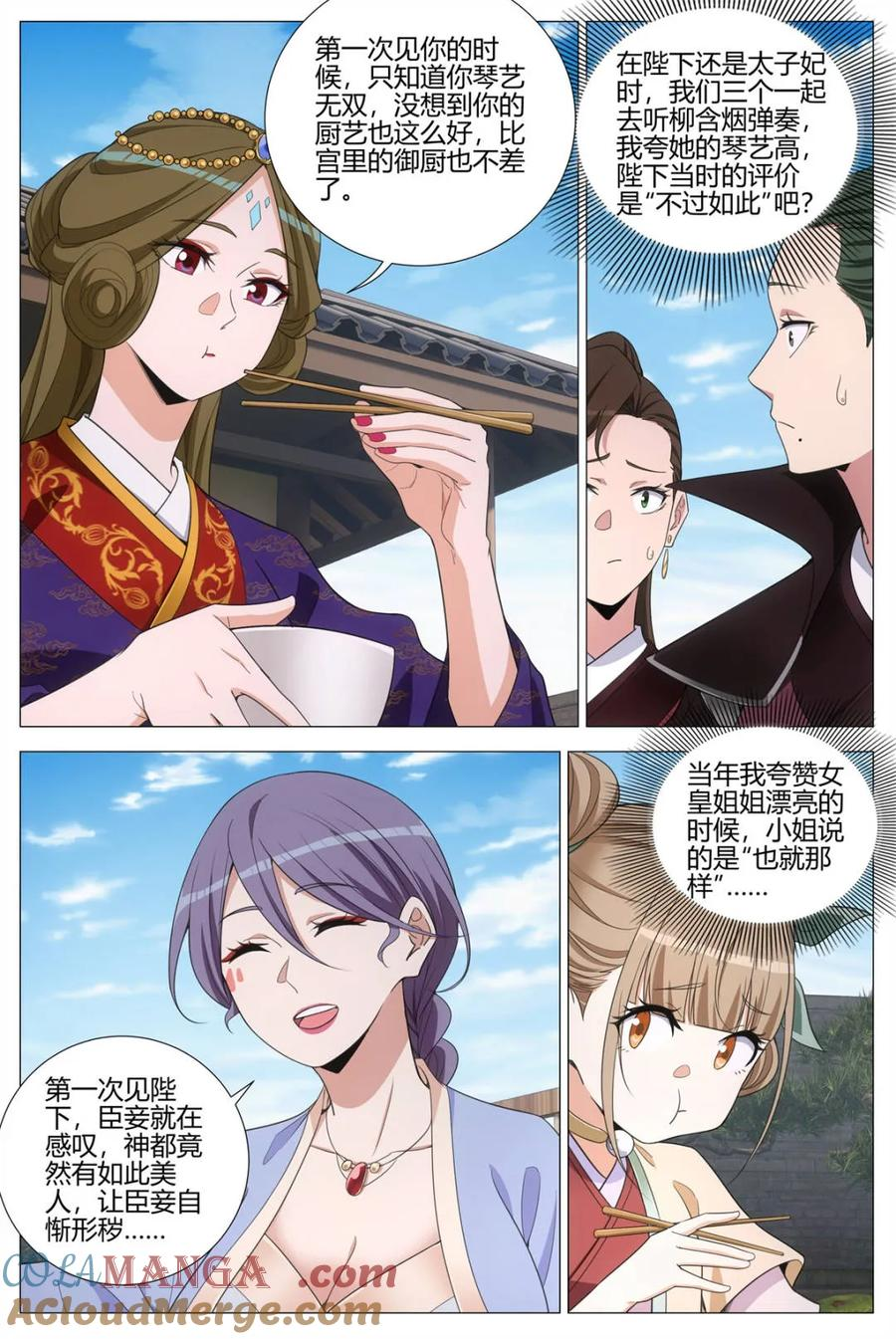 第400话 397聚餐 第5页
