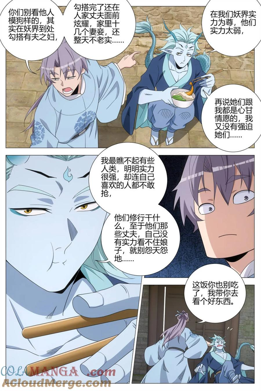 第400话 397聚餐 第9页