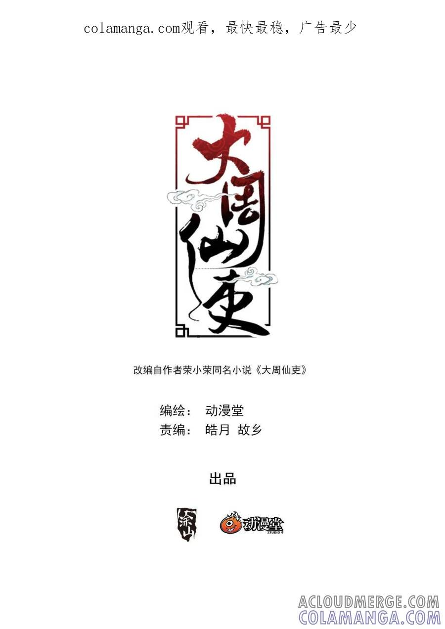第402话 399南郡之乱 第1页