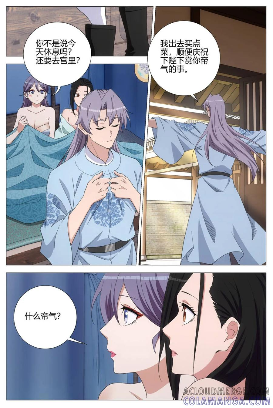 第402话 399南郡之乱 第3页