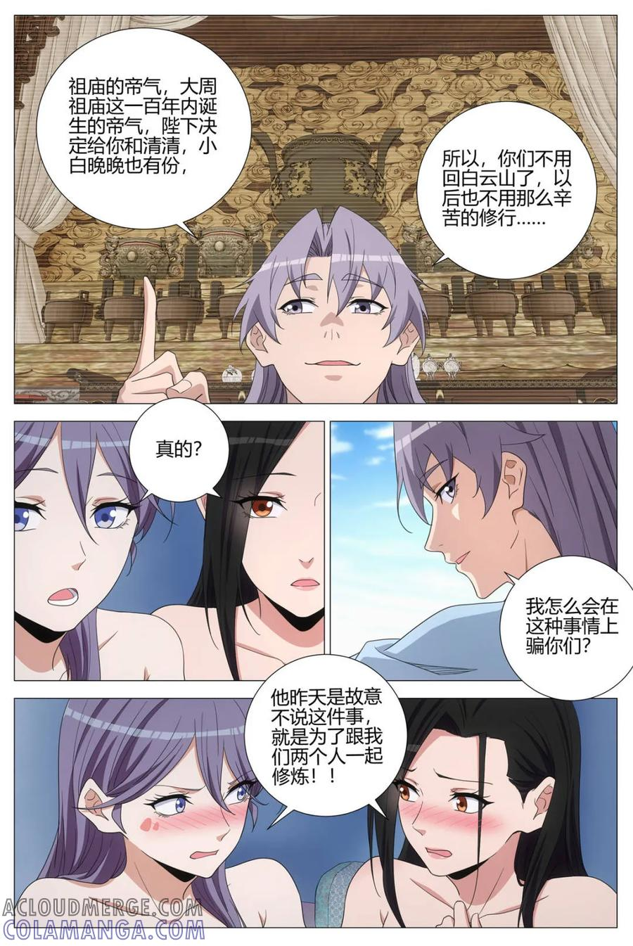 第402话 399南郡之乱 第4页