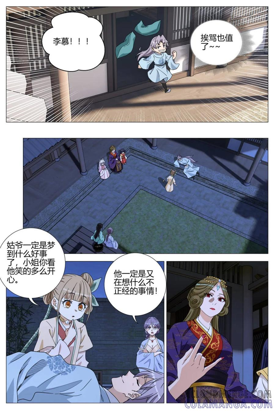 第402话 399南郡之乱 第5页