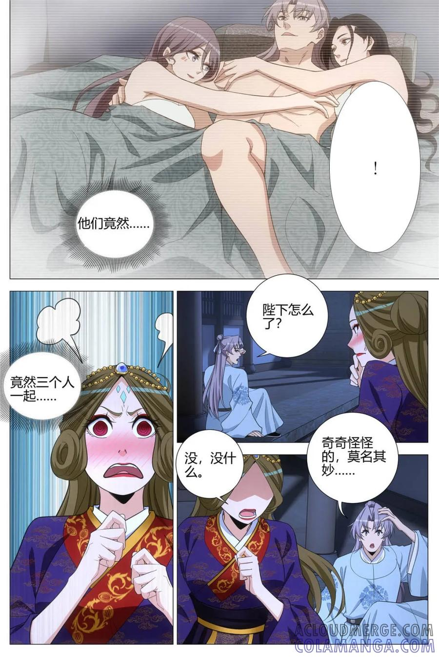 第402话 399南郡之乱 第6页