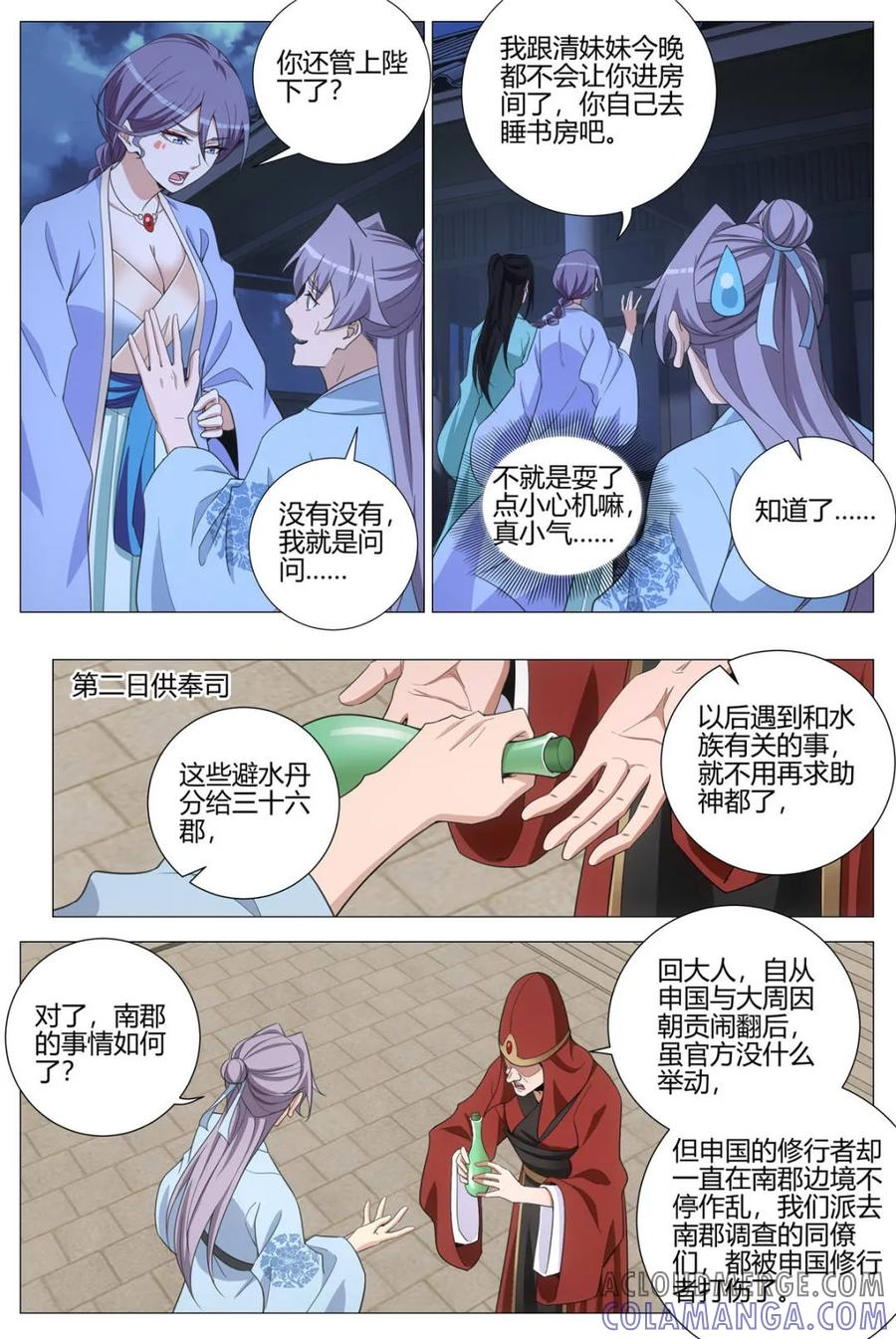 第402话 399南郡之乱 第7页