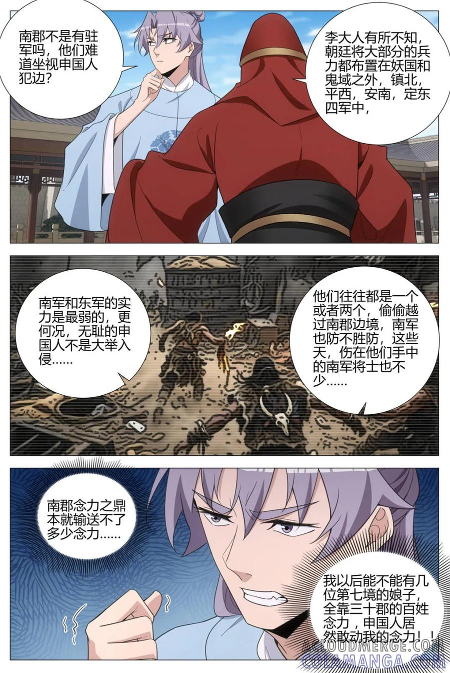 第402话 399南郡之乱 第8页