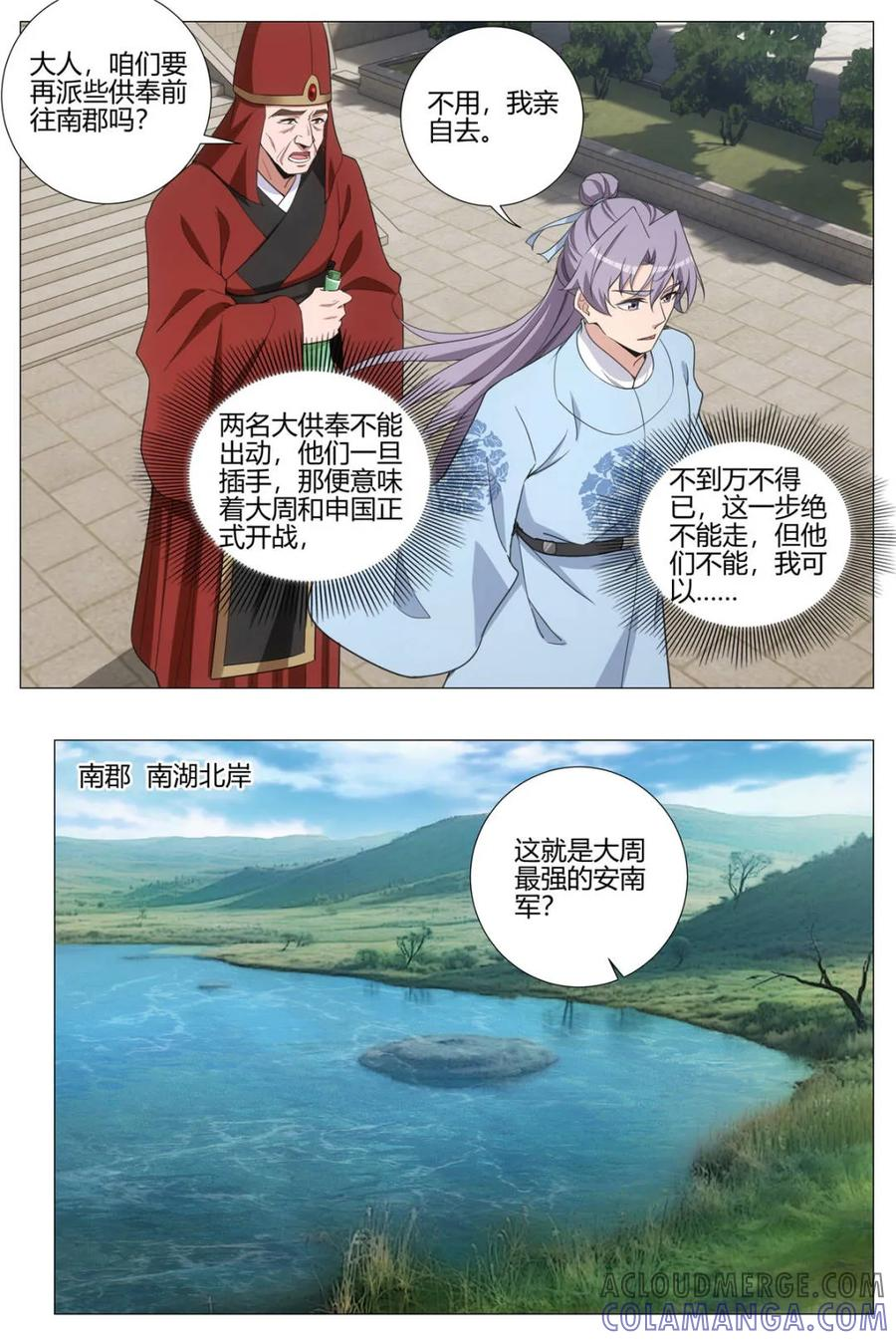 第402话 399南郡之乱 第9页