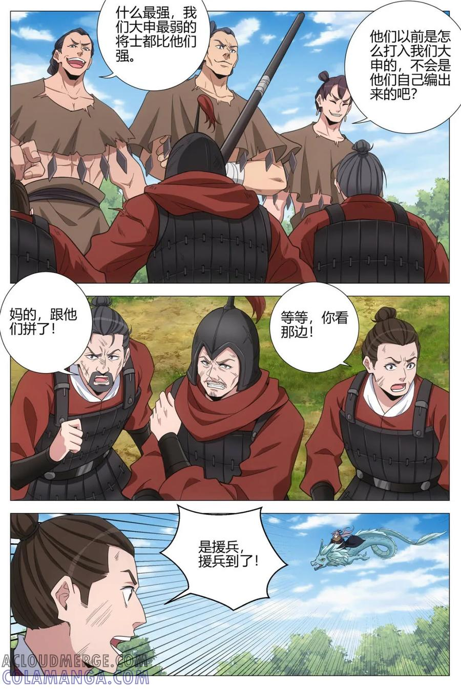第402话 399南郡之乱 第10页