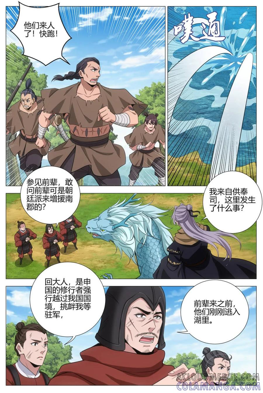 第402话 399南郡之乱 第11页