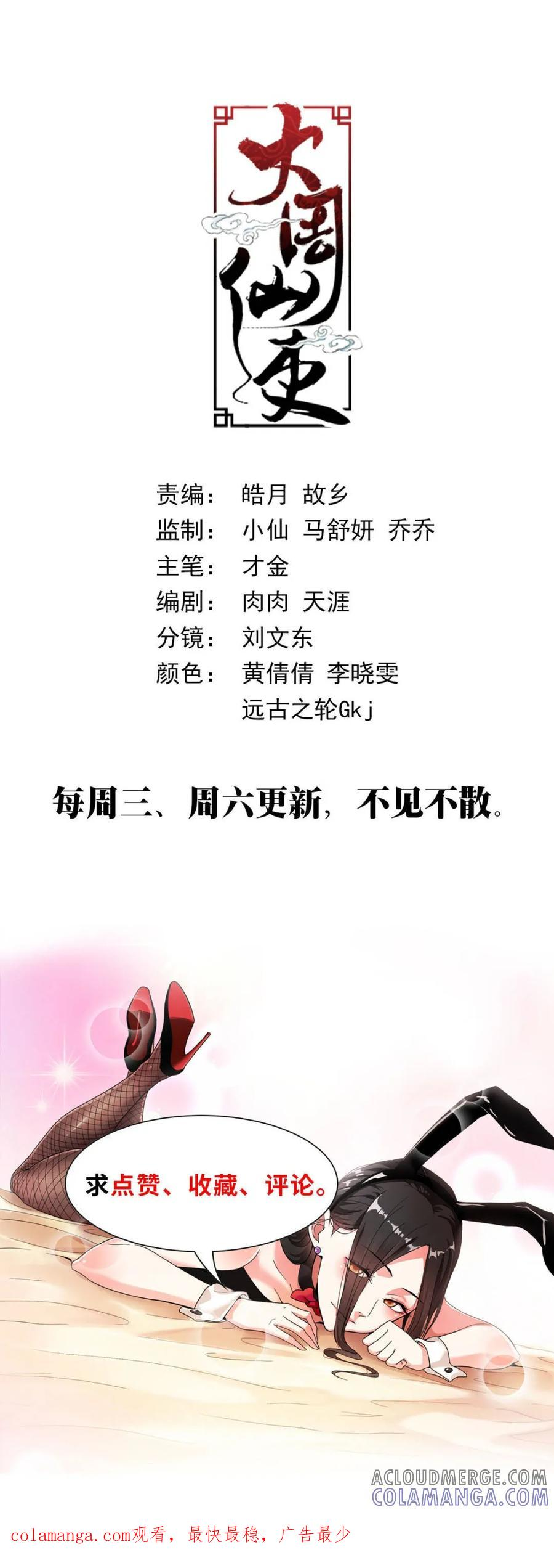 第402话 399南郡之乱 第13页