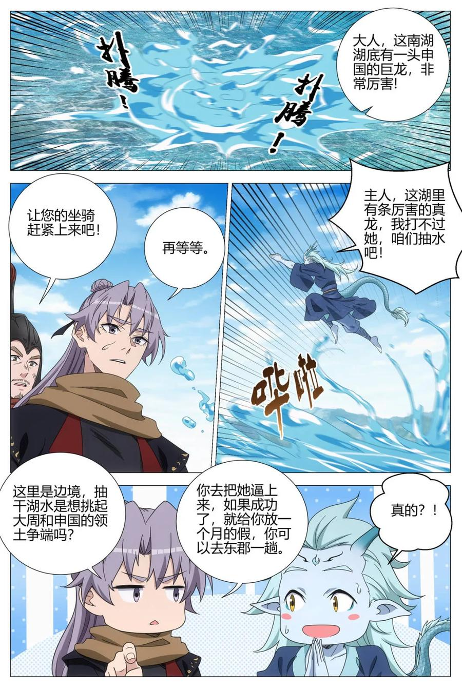 第403话 400降服巨龙 第2页