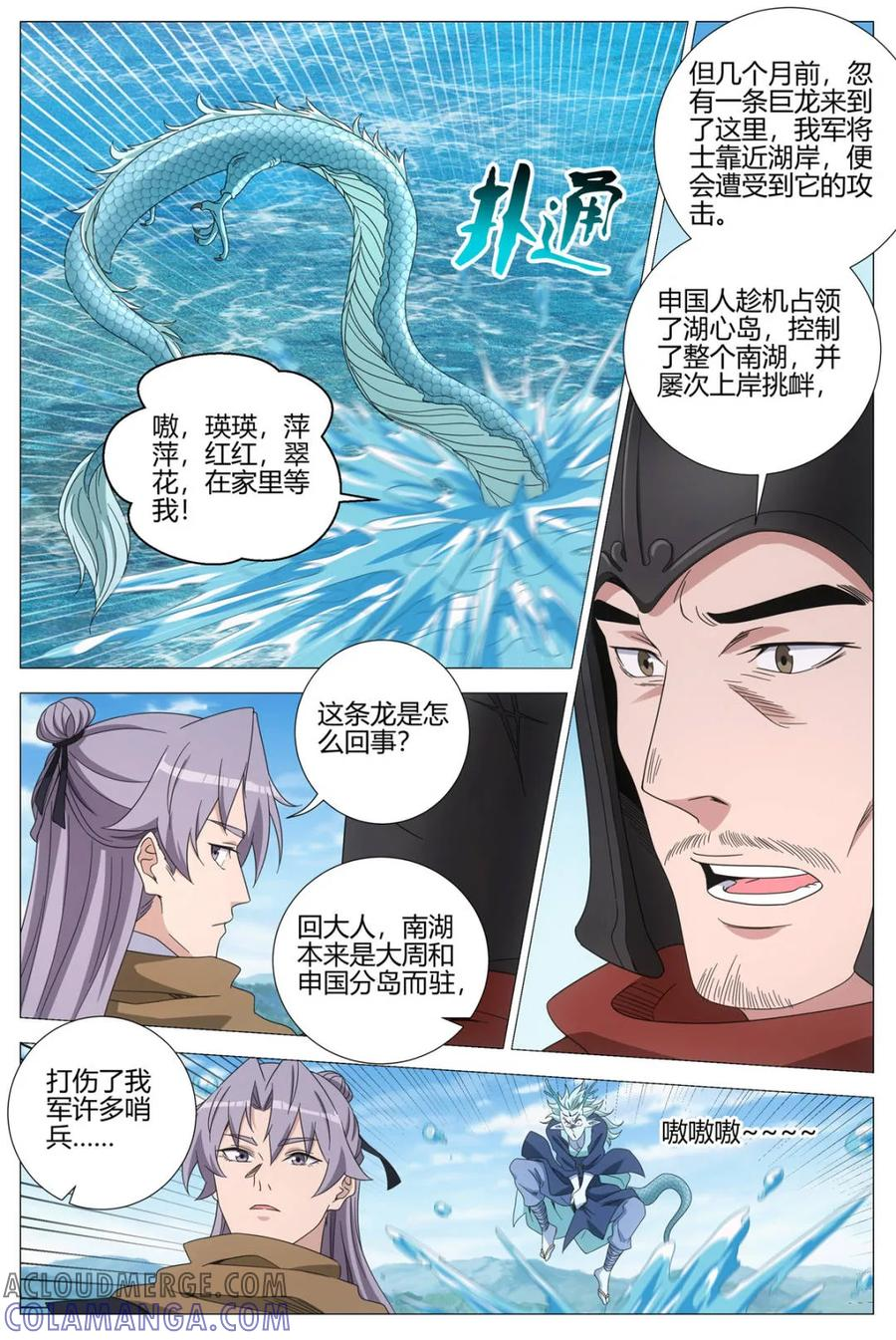 第403话 400降服巨龙 第3页