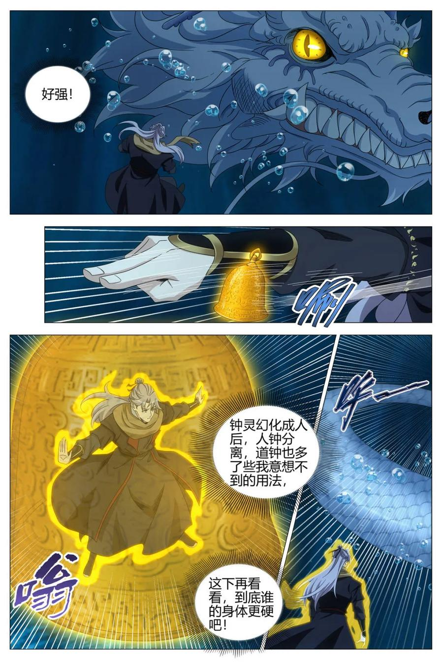 第403话 400降服巨龙 第6页