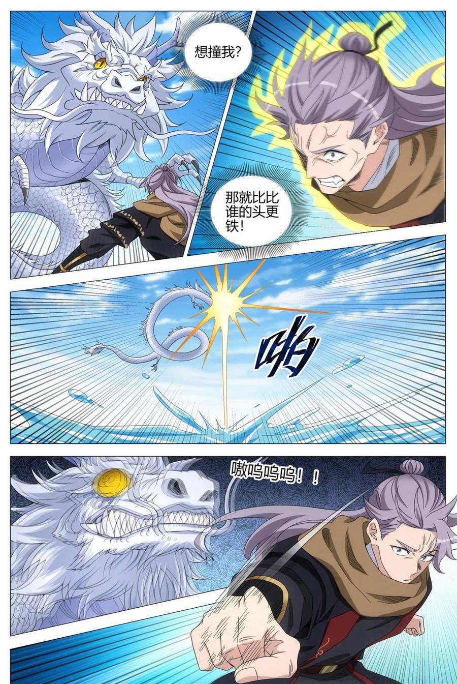 第403话 400降服巨龙 第8页