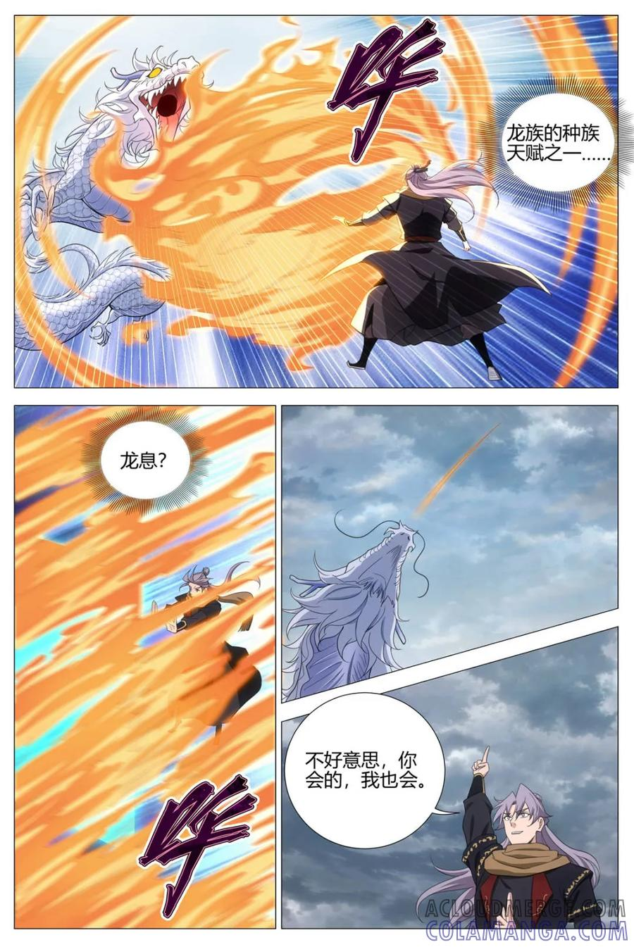 第403话 400降服巨龙 第9页