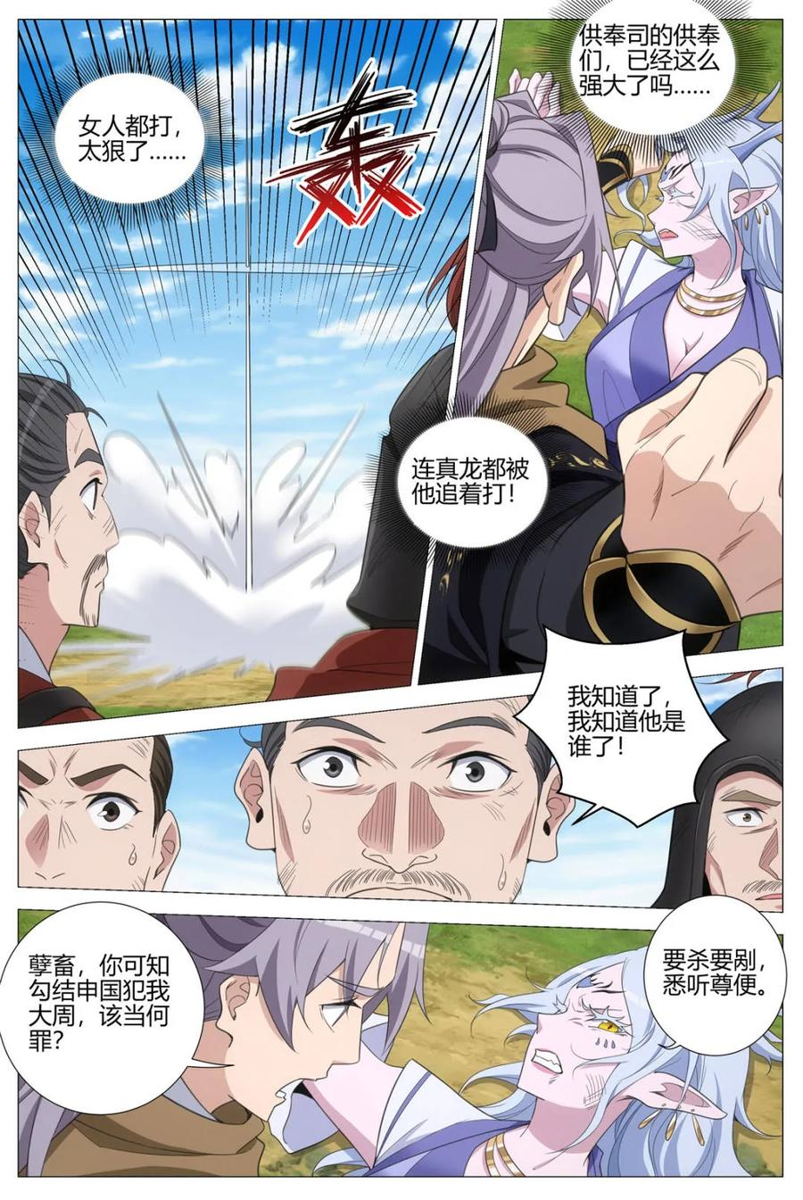 第403话 400降服巨龙 第12页