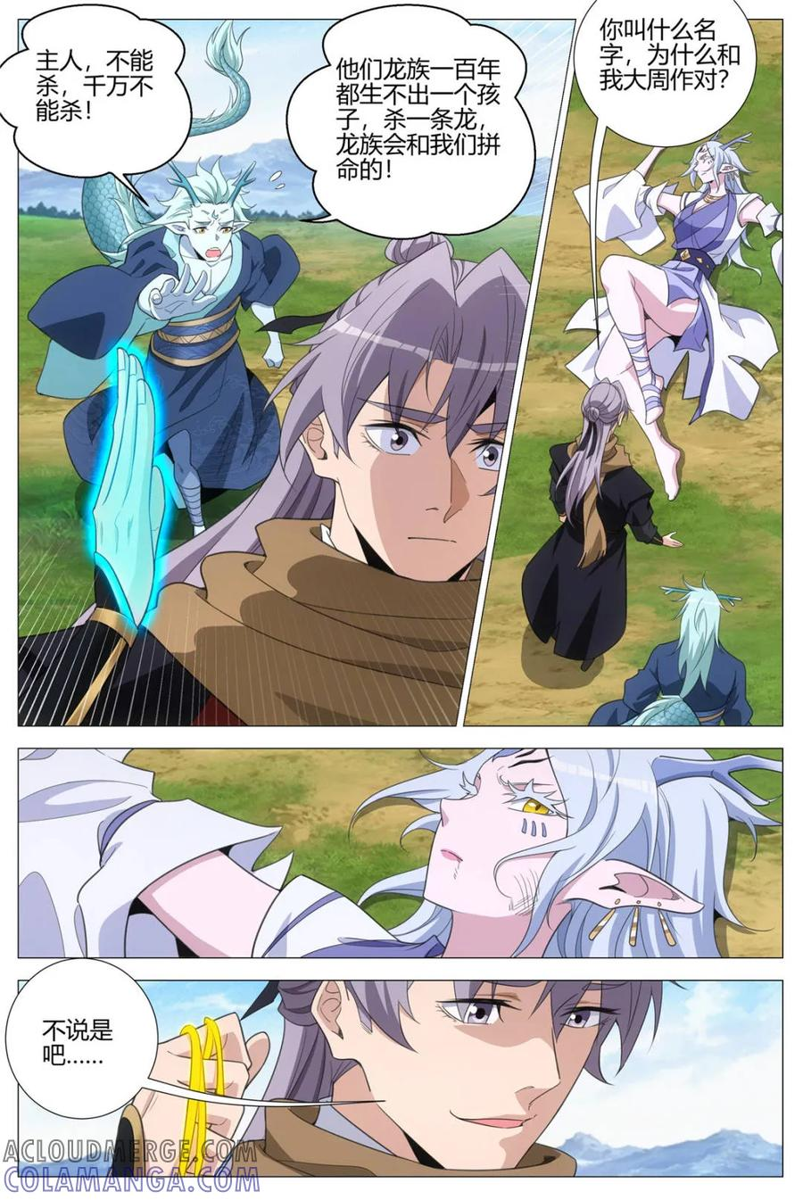 第403话 400降服巨龙 第13页