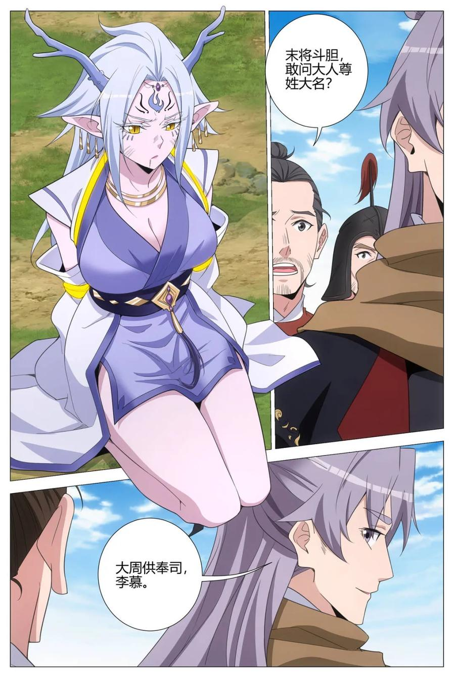 第403话 400降服巨龙 第14页