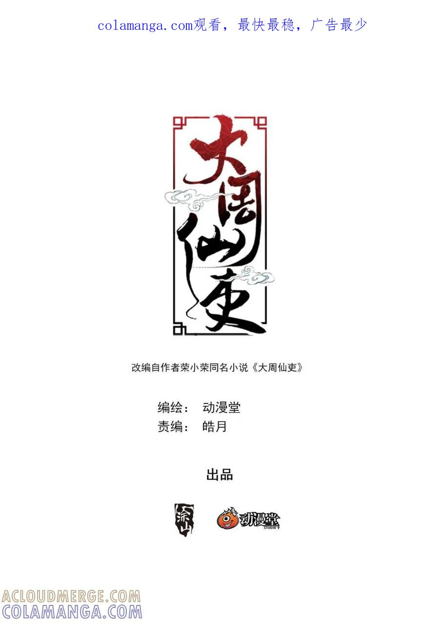 第404话 401震慑 第1页