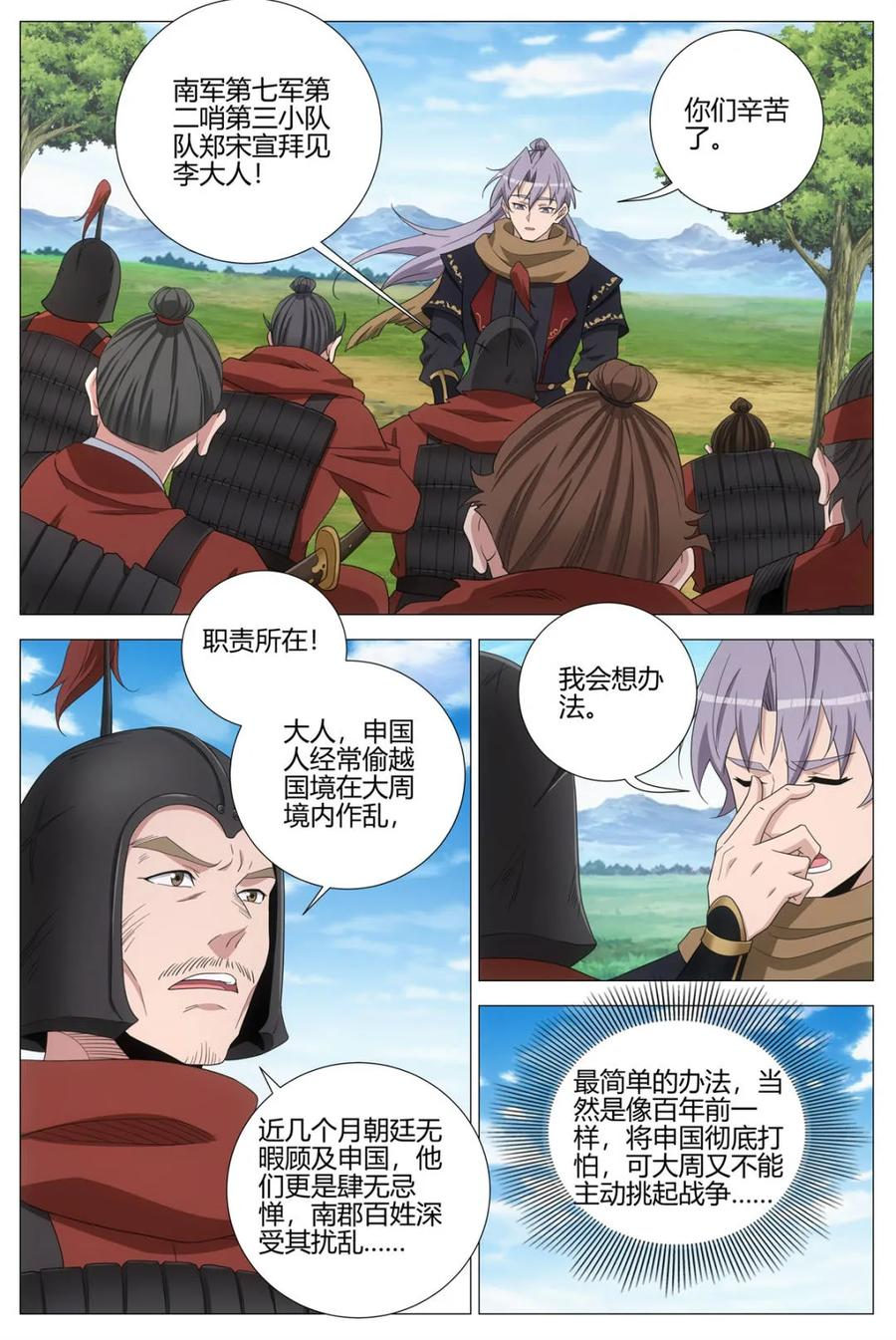 第404话 401震慑 第2页