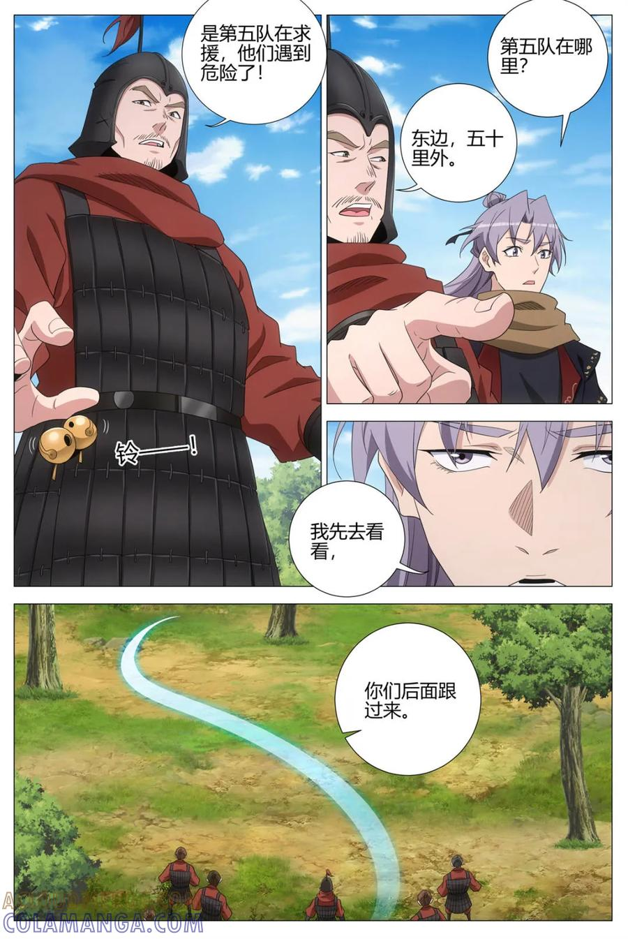 第404话 401震慑 第3页