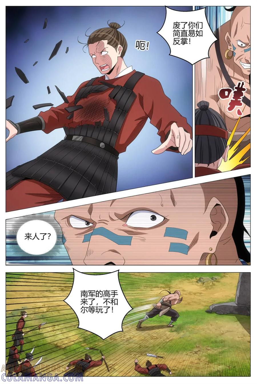 第404话 401震慑 第5页