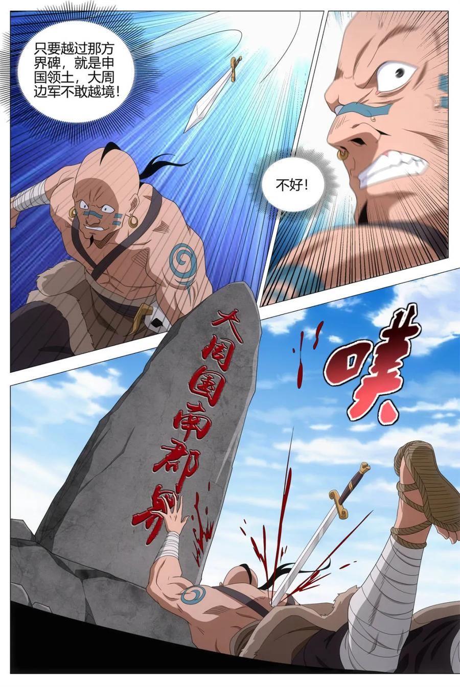 第404话 401震慑 第6页