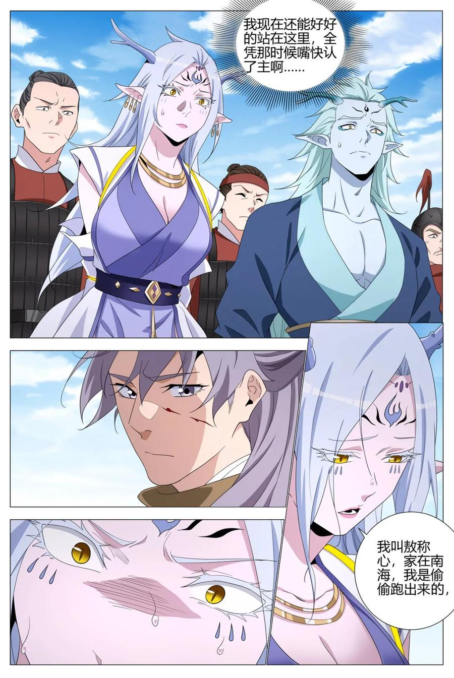第404话 401震慑 第8页