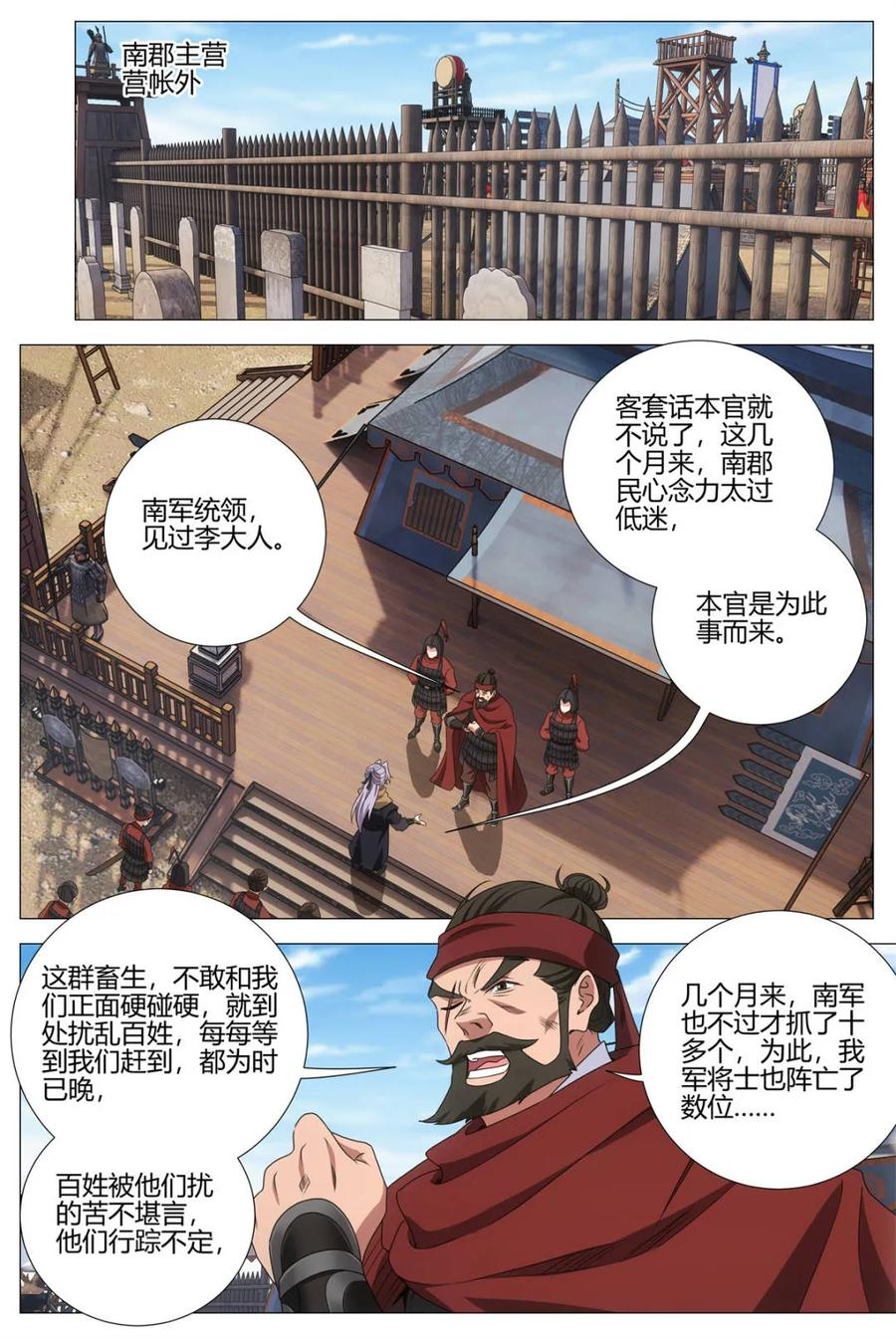 第404话 401震慑 第10页