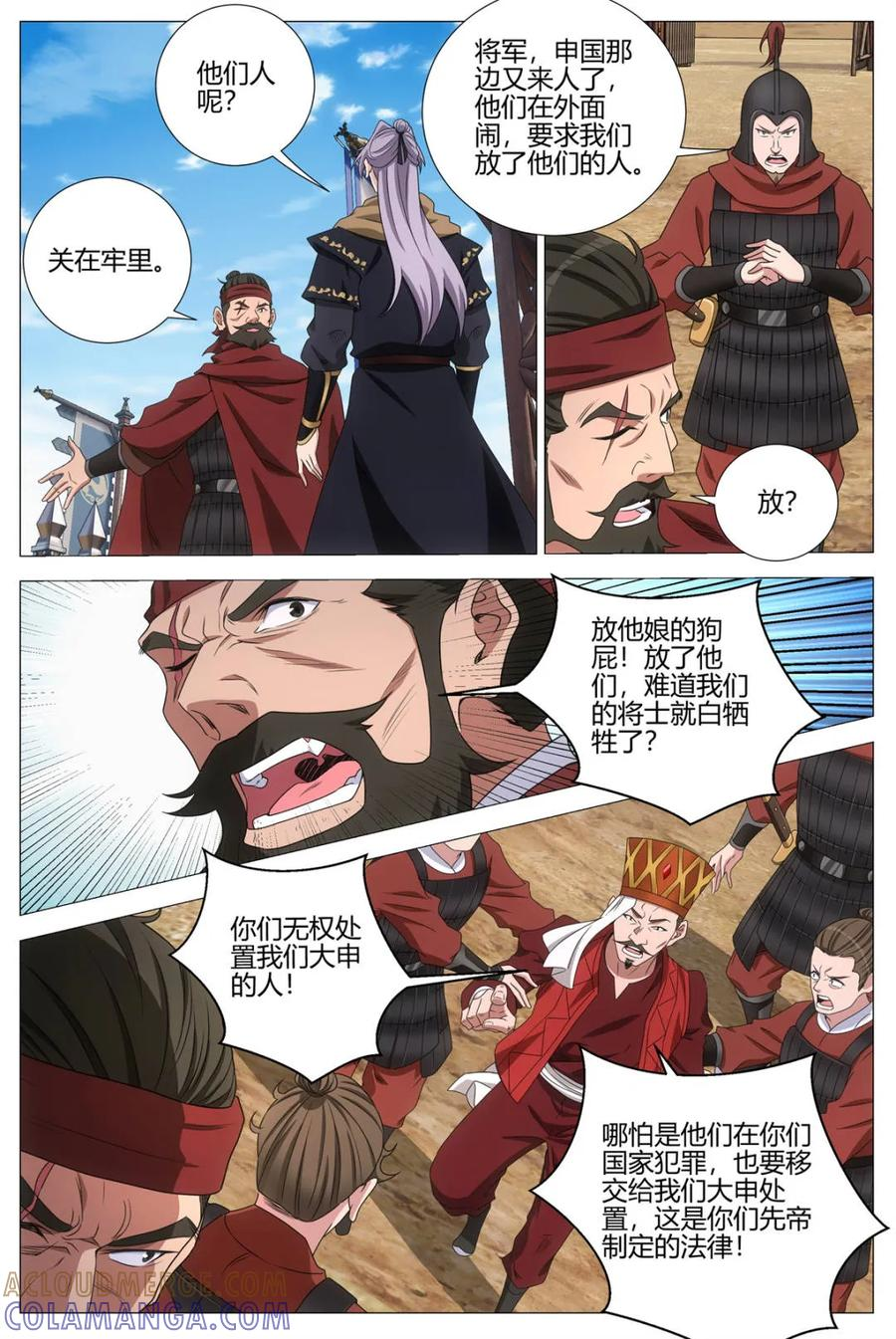 第404话 401震慑 第11页