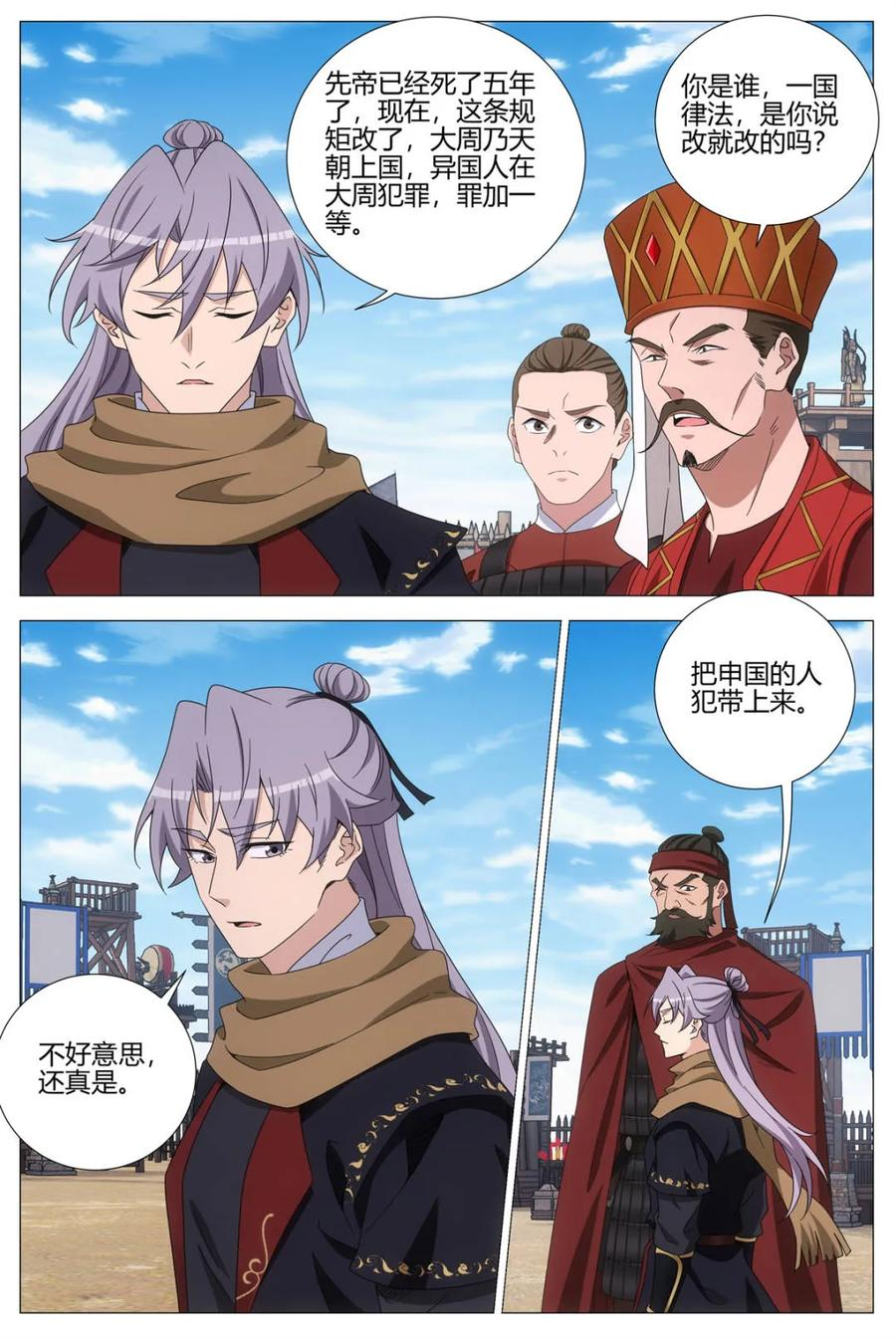 第404话 401震慑 第12页