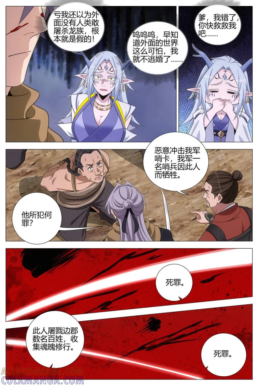 第405话 402当场处刑 第4页
