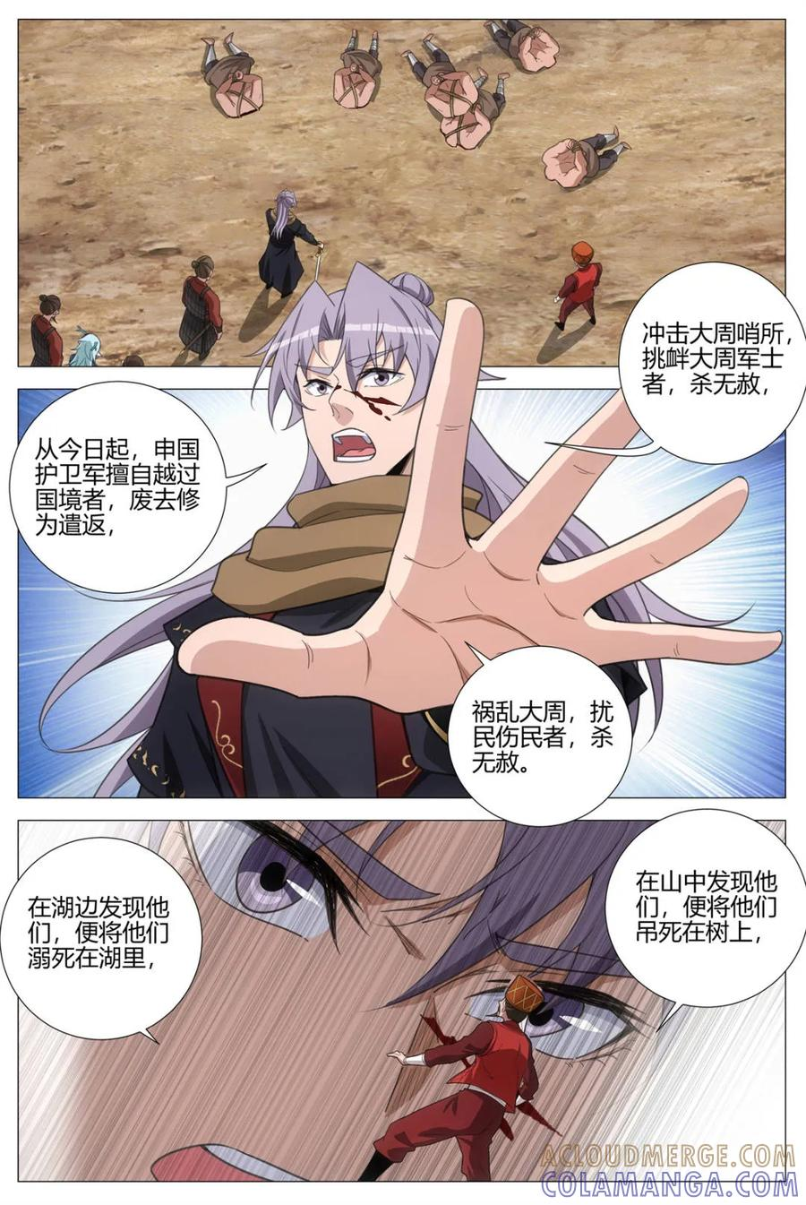 第405话 402当场处刑 第5页