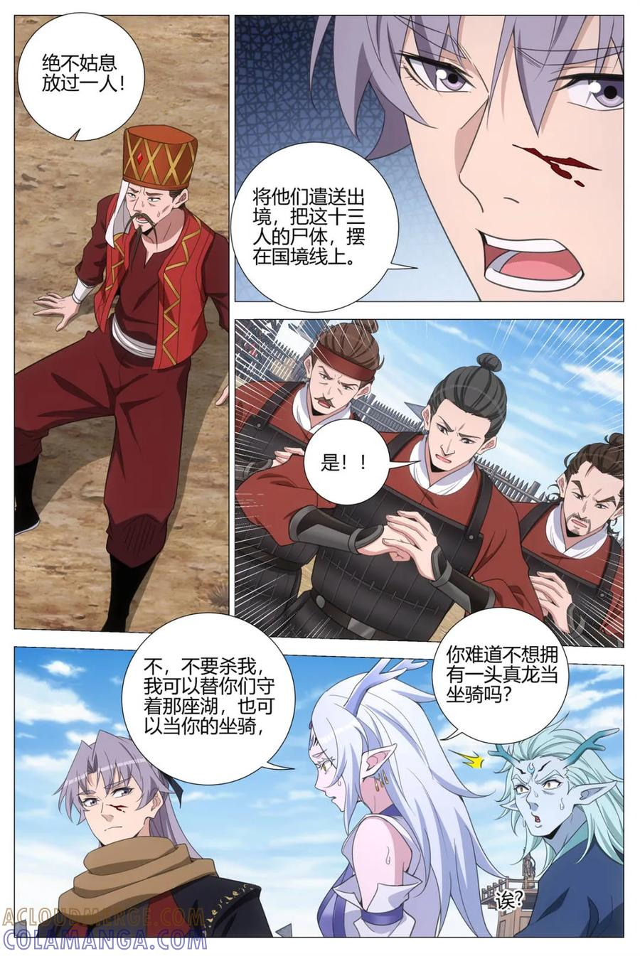 第405话 402当场处刑 第6页
