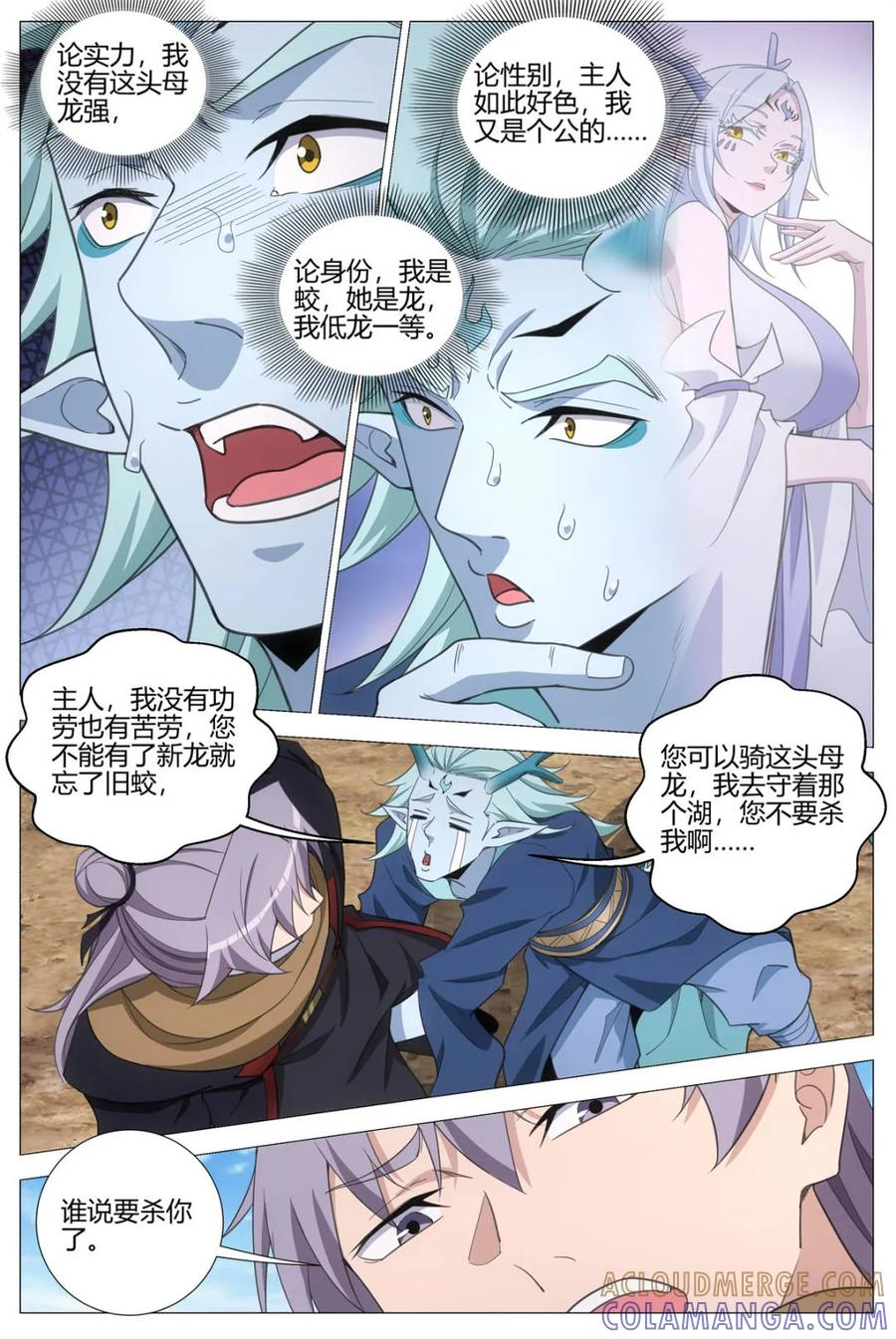 第405话 402当场处刑 第7页