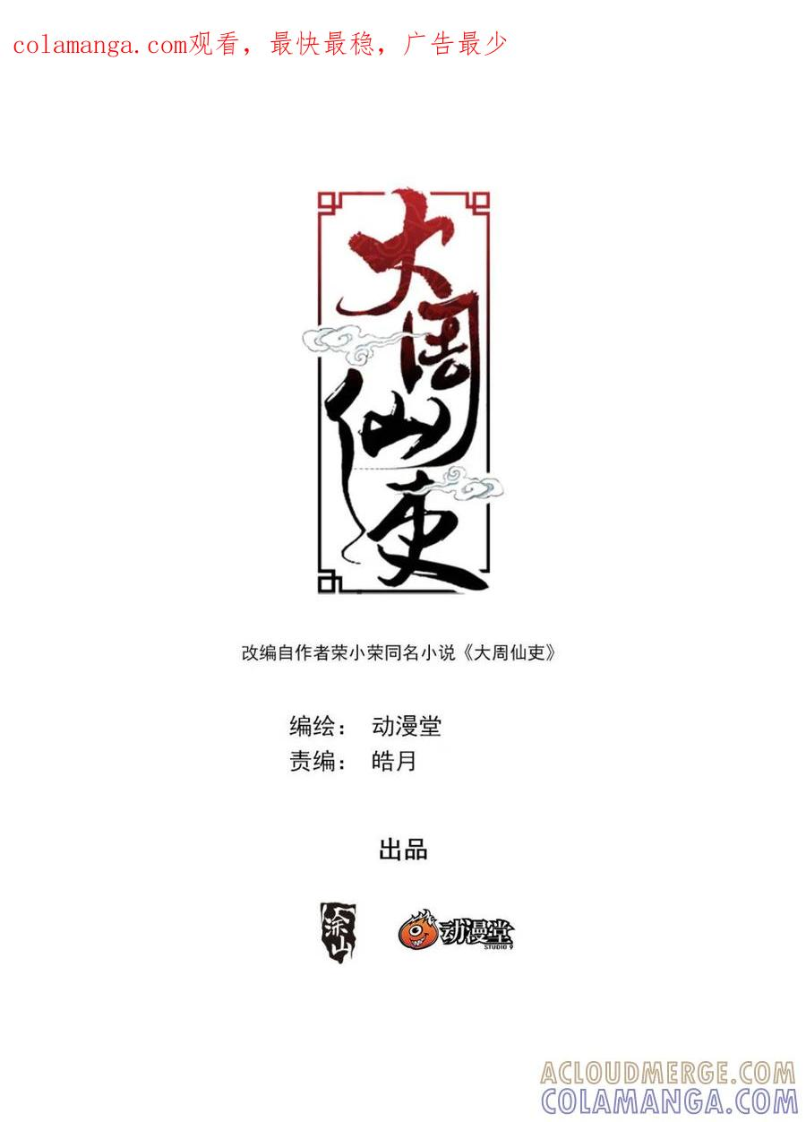 第406话 403炼尸 第1页