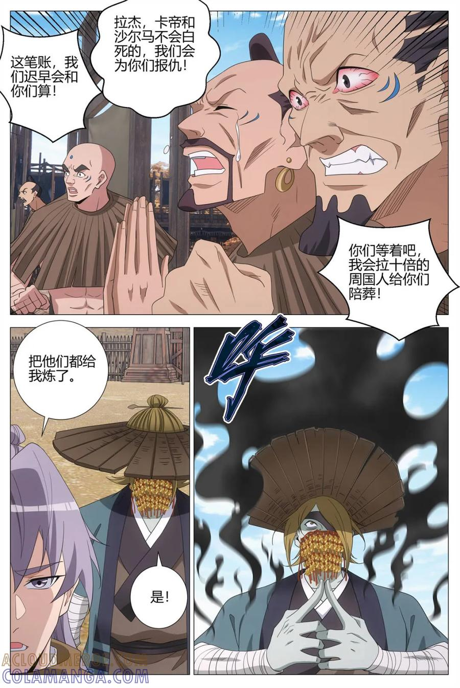 第406话 403炼尸 第2页