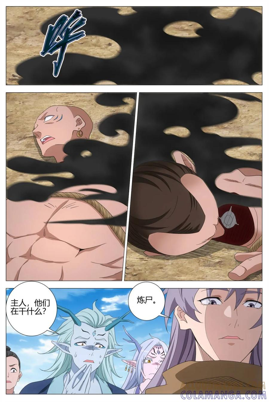第406话 403炼尸 第3页