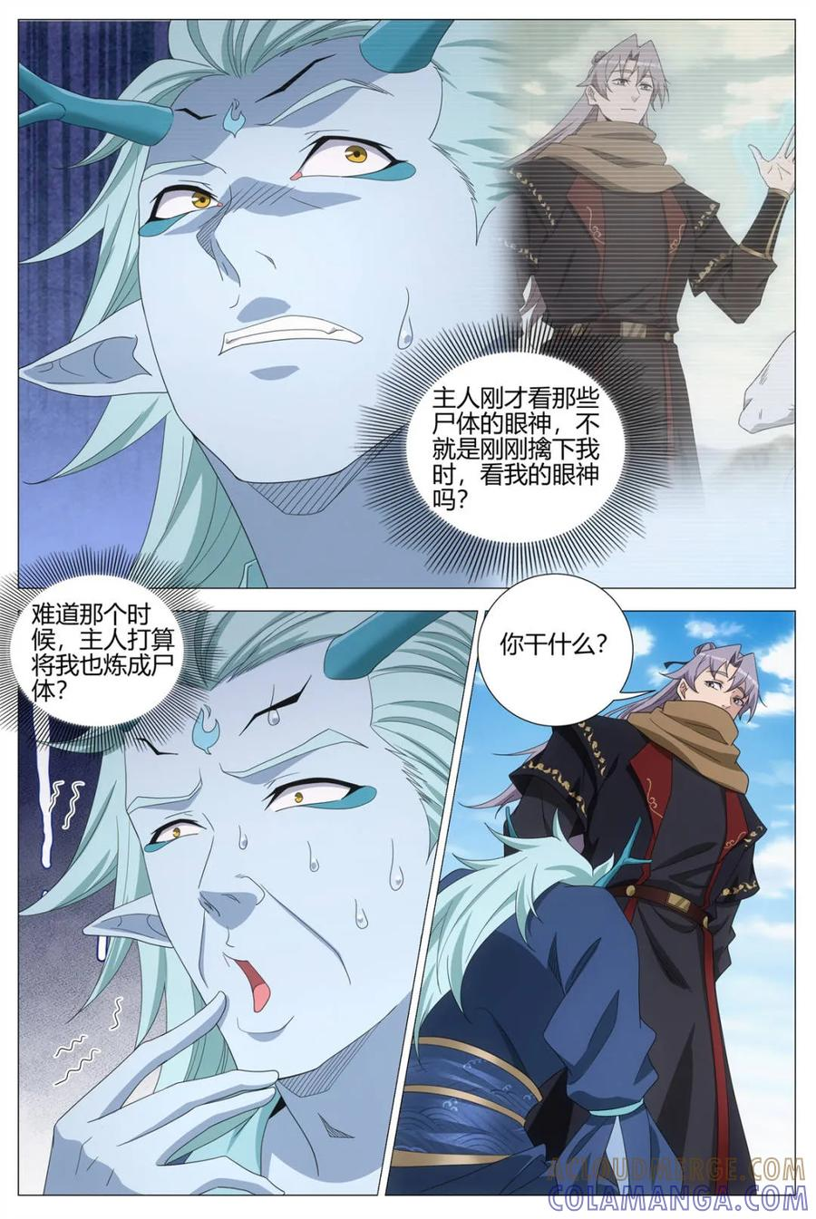 第406话 403炼尸 第4页