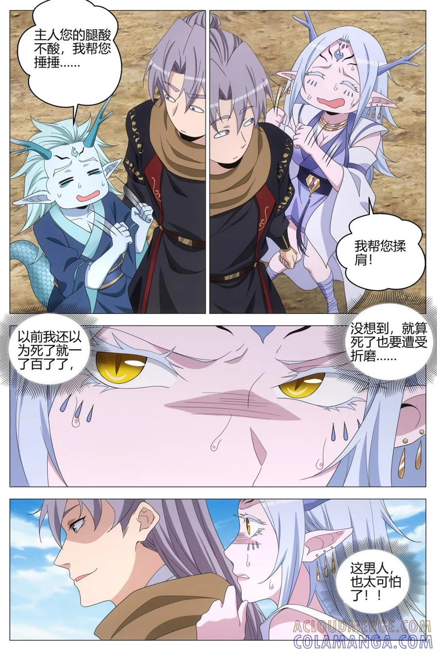 第406话 403炼尸 第5页