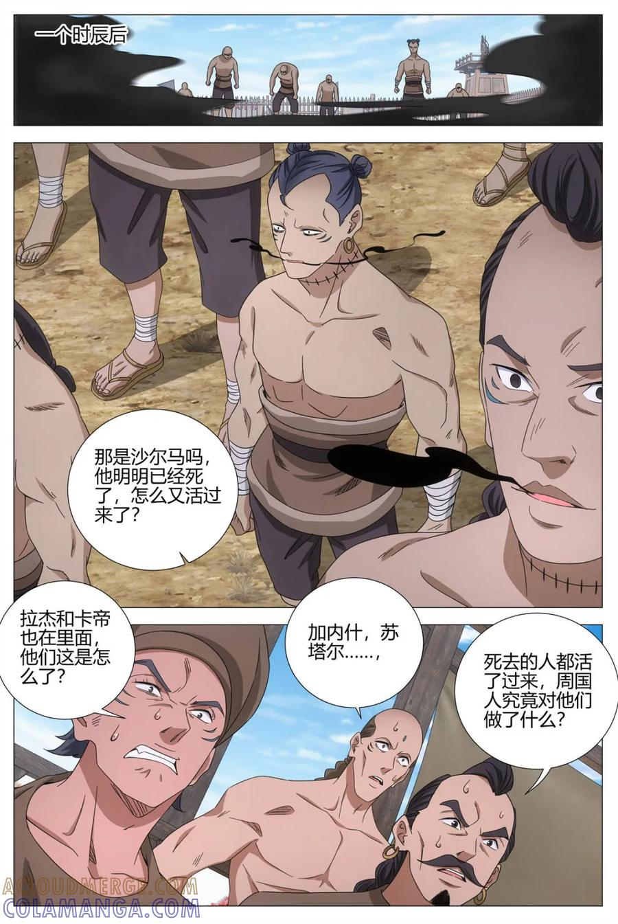 第406话 403炼尸 第6页