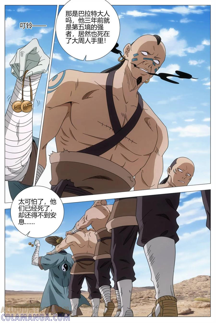 第406话 403炼尸 第7页