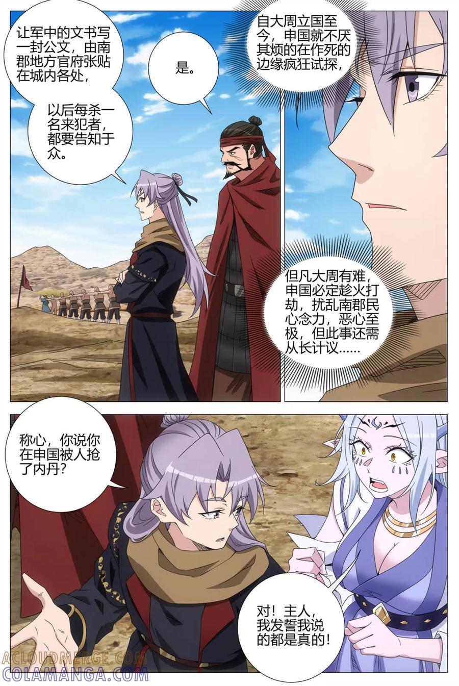 第406话 403炼尸 第8页