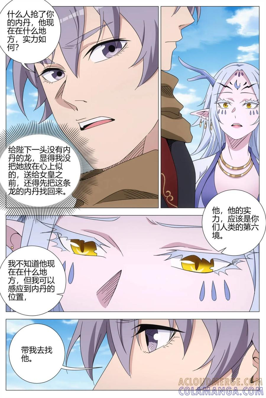 第406话 403炼尸 第9页