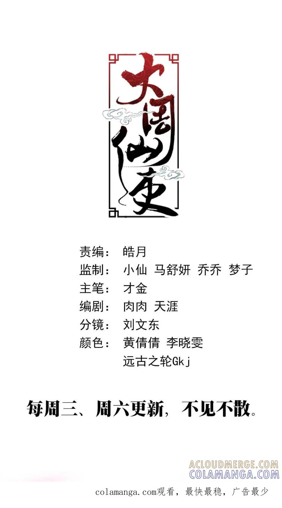 第406话 403炼尸 第12页
