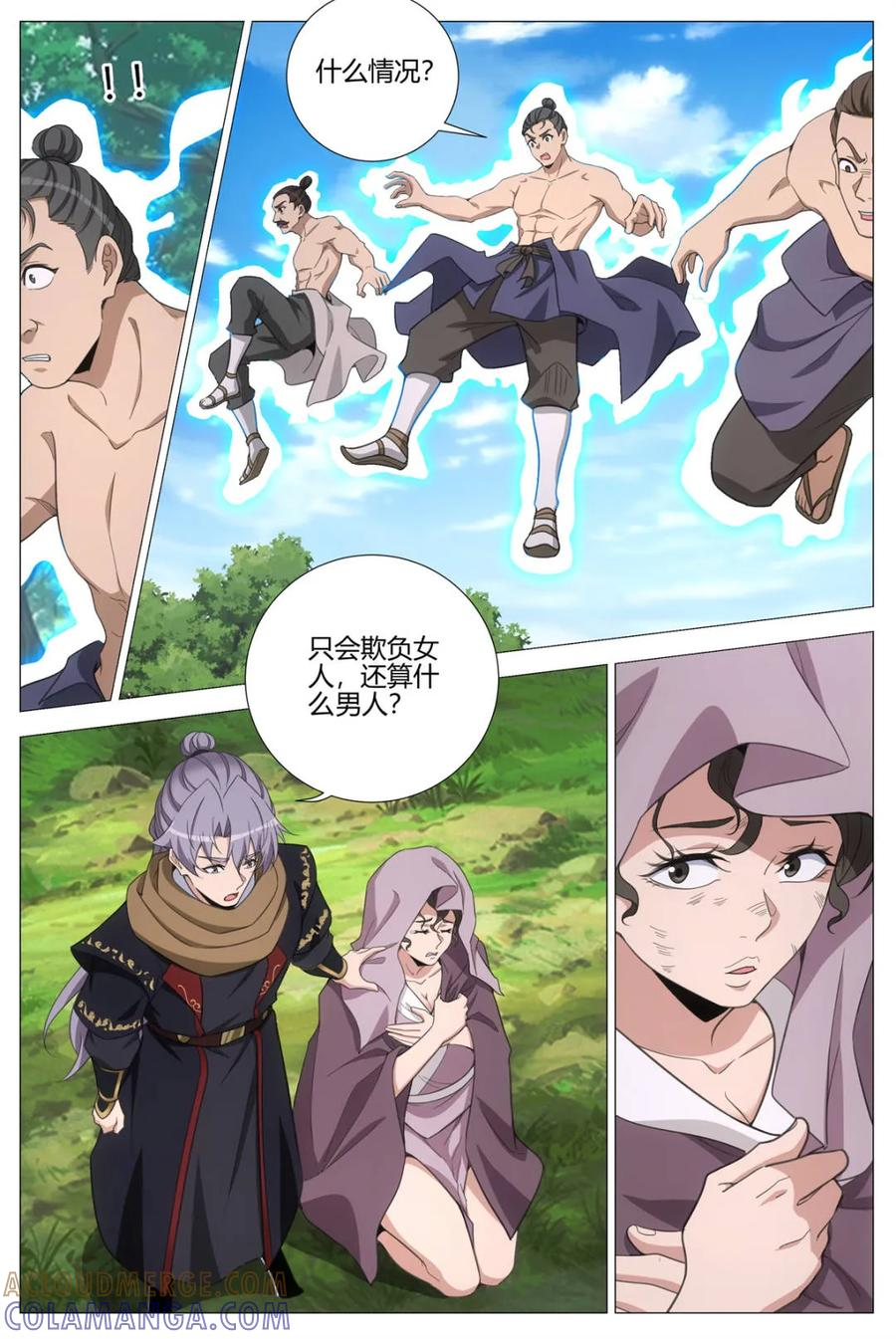 第407话 404捉摸不透的男人 第3页