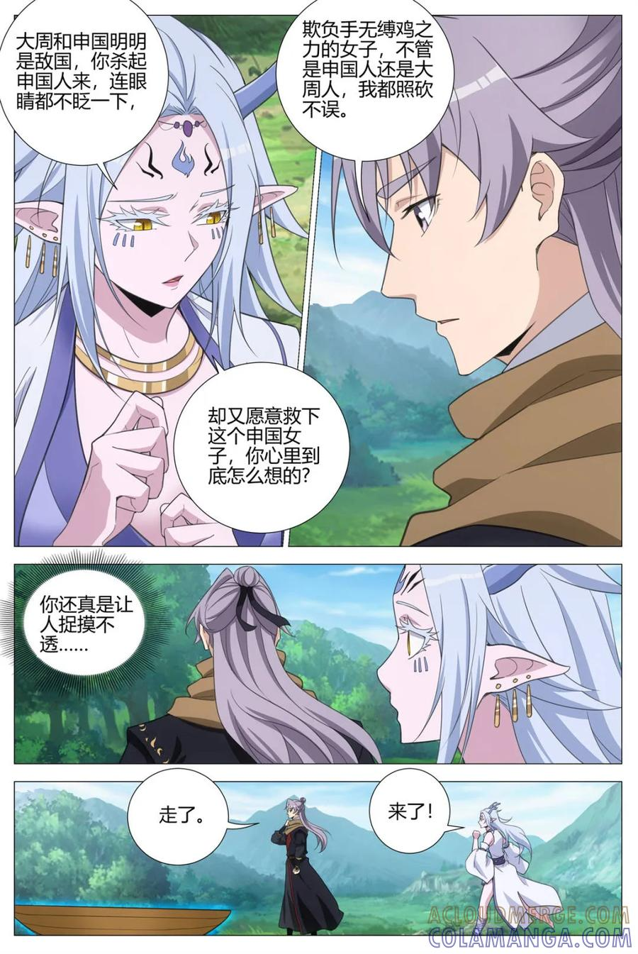 第407话 404捉摸不透的男人 第5页