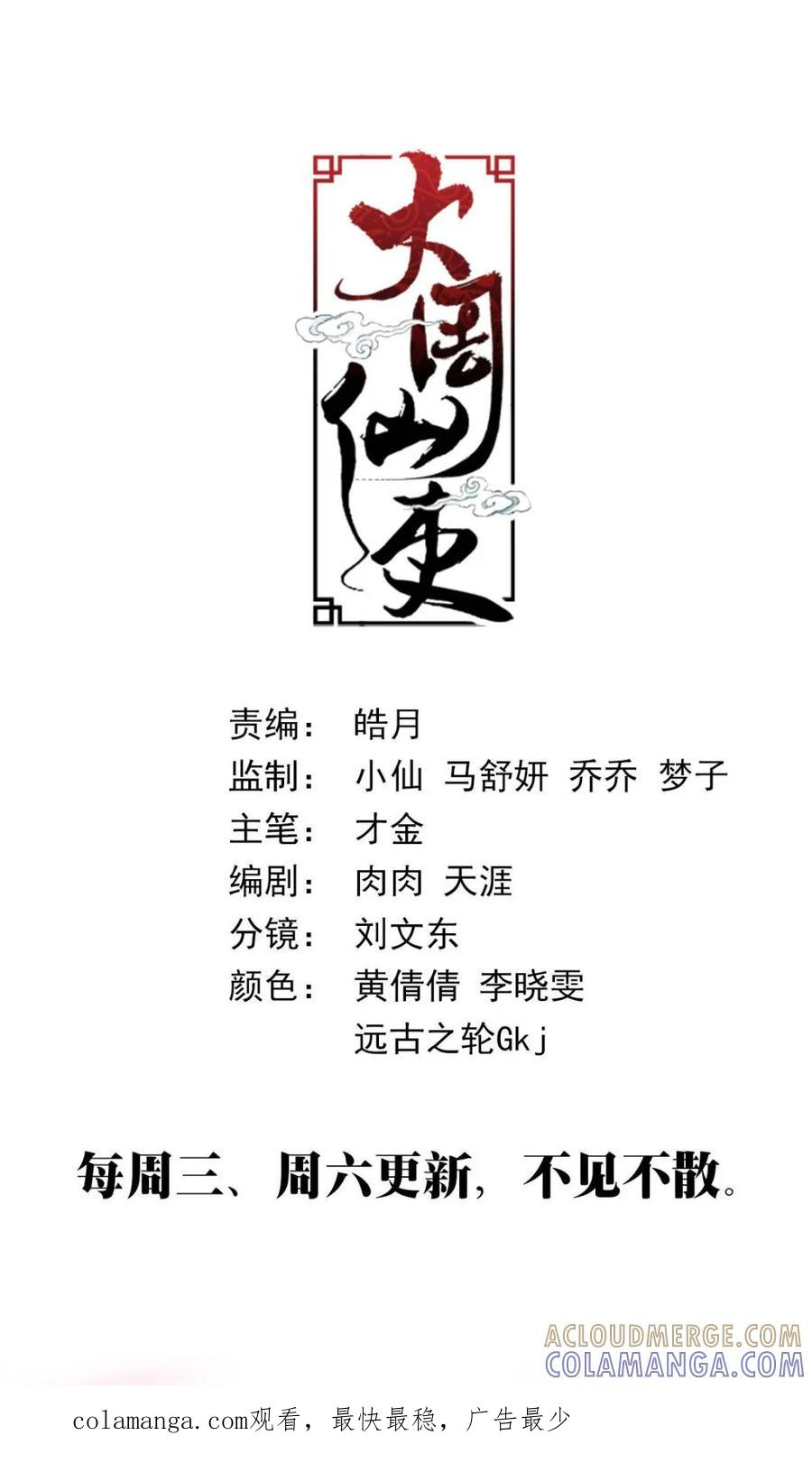 第407话 404捉摸不透的男人 第11页