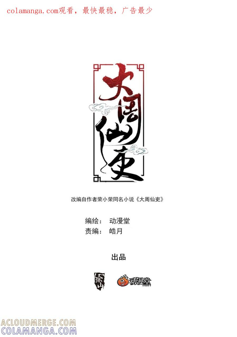 第408话 405申国 第1页