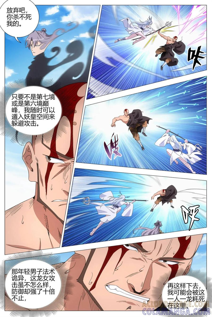 第408话 405申国 第6页